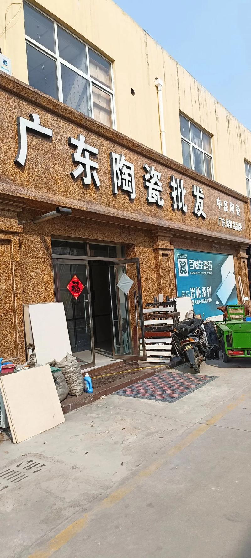 瓷砖地板批发